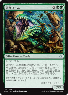 【JPN】【Foil】《選別ワーム/Sifter Wurm》[HOU]