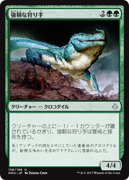 【JPN】【Foil】《強靭な狩り手/Tenacious Hunter》[HOU]