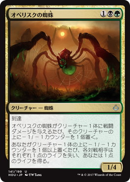 【JPN】【Foil】《オベリスクの蜘蛛/Obelisk Spider》[HOU]