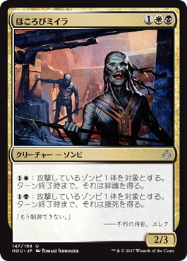 【JPN】【Foil】《ほころびミイラ/Unraveling Mummy》[HOU]
