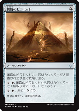 【JPN】【Foil】《黄昏のピラミッド/Sunset Pyramid》[HOU]