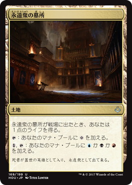 【JPN】【Foil】《永遠衆の墓所/Crypt of the Eternals》[HOU]