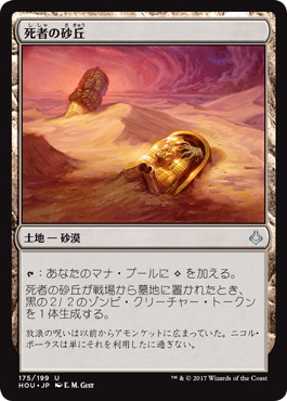 【JPN】【Foil】《死者の砂丘/Dunes of the Dead》[HOU]
