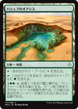 【JPN】【Foil】《ハシェプのオアシス/Hashep Oasis》[HOU]
