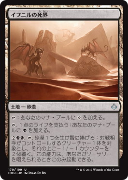 【JPN】《イフニルの死界/Ifnir Deadlands》[HOU]