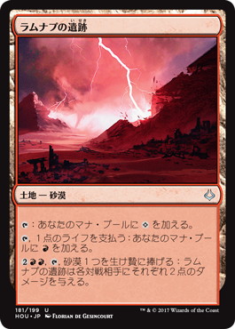【JPN】《ラムナプの遺跡/Ramunap Ruins》[HOU]