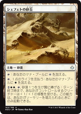 【JPN】【Foil】《シェフェトの砂丘/Shefet Dunes》[HOU]