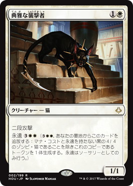 【JPN】《典雅な襲撃者/Adorned Pouncer》[HOU]