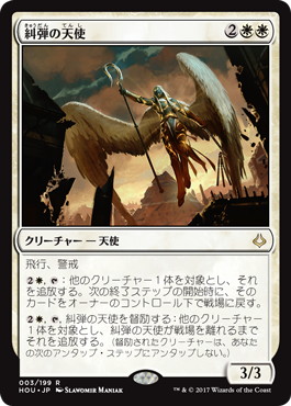 【JPN】《糾弾の天使/Angel of Condemnation》[HOU]