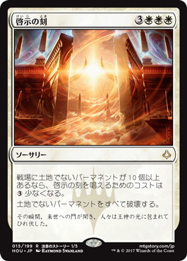 【JPN】《啓示の刻/Hour of Revelation》[HOU]