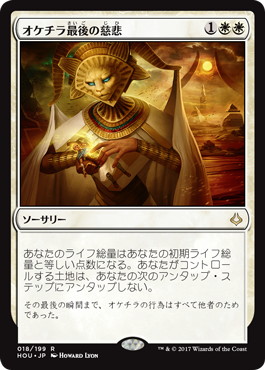 【JPN】《オケチラ最後の慈悲/Oketra's Last Mercy》[HOU]