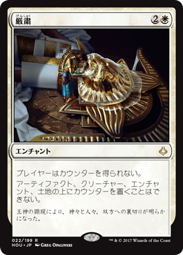 【JPN】《厳粛/Solemnity》[HOU]