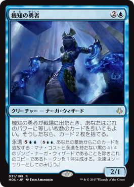 【JPN】《機知の勇者/Champion of Wits》[HOU]