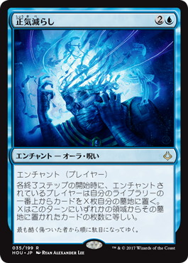 【JPN】《正気減らし/Fraying Sanity》[HOU]