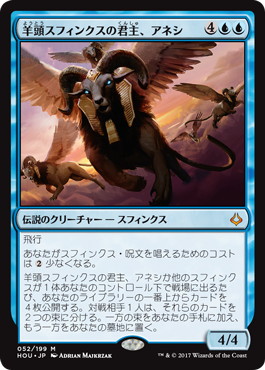 【JPN】《羊頭スフィンクスの君主、アネシ/Unesh, Criosphinx Sovereign》[HOU]