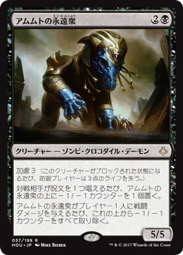 【JPN】《アムムトの永遠衆/Ammit Eternal》[HOU]