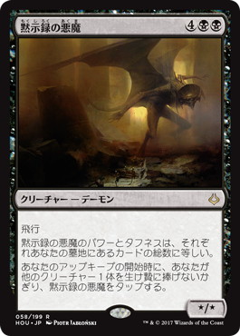【JPN】《黙示録の悪魔/Apocalypse Demon》[HOU]