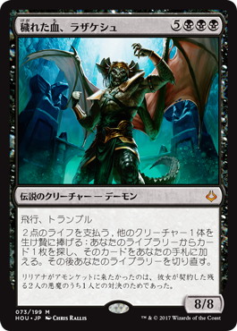 【JPN】《穢れた血、ラザケシュ/Razaketh, the Foulblooded》[HOU]