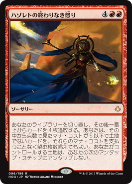 【JPN】《ハゾレトの終わりなき怒り/Hazoret's Undying Fury》[HOU]
