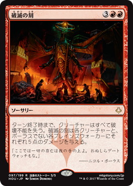【JPN】《破滅の刻/Hour of Devastation》[HOU]