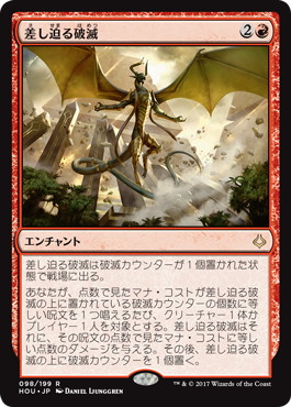 【JPN】《差し迫る破滅/Imminent Doom》[HOU]