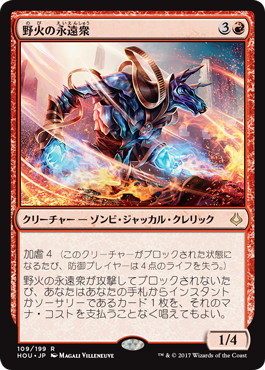 【JPN】《野火の永遠衆/Wildfire Eternal》[HOU]