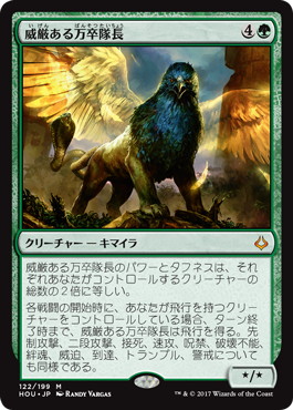 【JPN】《威厳ある万卒隊長/Majestic Myriarch》[HOU]