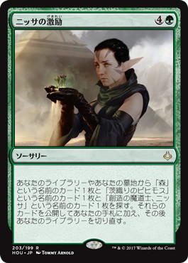 【JPN】《ニッサの激励/Nissa's Encouragement》[HOU]