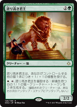 【JPN】《誇り高き君主/Pride Sovereign》[HOU]