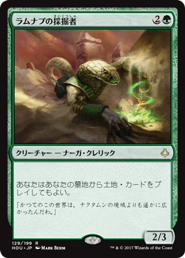 【JPN】《ラムナプの採掘者/Ramunap Excavator》[HOU]