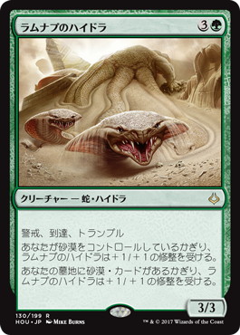 【JPN】《ラムナプのハイドラ/Ramunap Hydra》[HOU]