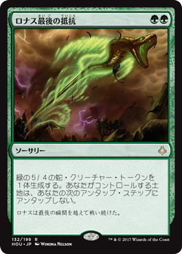 【JPN】《ロナス最後の抵抗/Rhonas's Last Stand》[HOU]