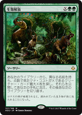 【JPN】《生類解放/Uncage the Menagerie》[HOU]