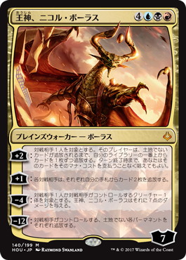 【JPN】《王神、ニコル・ボーラス/Nicol Bolas, God-Pharaoh》[HOU]