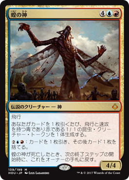 【JPN】【Foil】《蝗の神/The Locust God》[HOU]