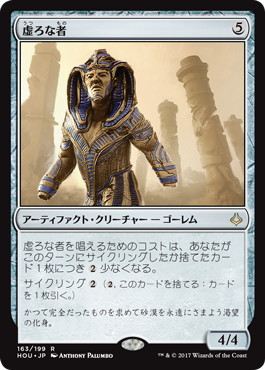 【JPN】【Foil】《虚ろな者/Hollow One》[HOU]