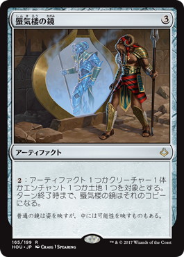 【JPN】《蜃気楼の鏡/Mirage Mirror》[HOU]