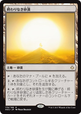 【JPN】《終わりなき砂漠/Endless Sands》[HOU]