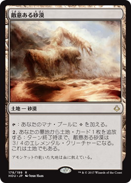 【JPN】《敵意ある砂漠/Hostile Desert》[HOU]