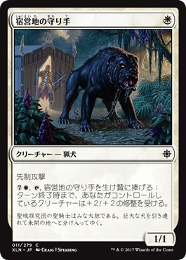 【JPN】【Foil】《宿営地の守り手/Encampment Keeper》[XLN]