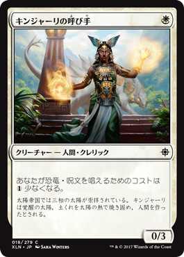 【JPN】【Foil】《キンジャーリの呼び手/Kinjalli's Caller》[XLN]