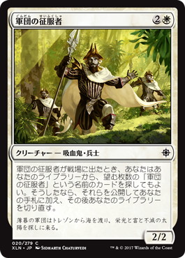 【JPN】【Foil】《軍団の征服者/Legion Conquistador》[XLN]