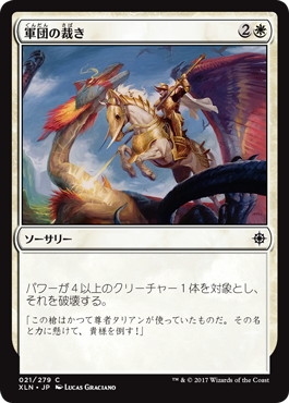 【JPN】【Foil】《軍団の裁き/Legion's Judgment》[XLN]