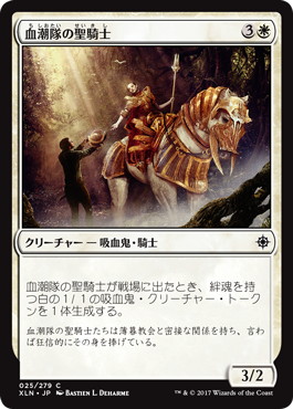 【JPN】【Foil】《血潮隊の聖騎士/Paladin of the Bloodstained》[XLN]