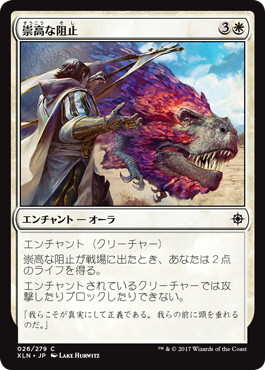 【JPN】【Foil】《崇高な阻止/Pious Interdiction》[XLN]