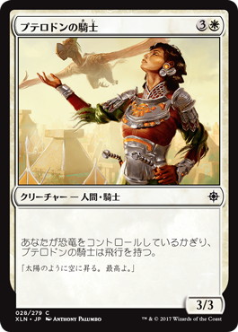 【JPN】【Foil】《プテロドンの騎士/Pterodon Knight》[XLN]