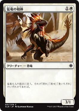 【JPN】【Foil】《猛竜の相棒/Raptor Companion》[XLN]