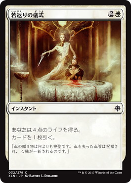 【JPN】【Foil】《若返りの儀式/Ritual of Rejuvenation》[XLN]