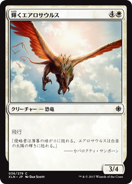 【JPN】【Foil】《輝くエアロサウルス/Shining Aerosaur》[XLN]
