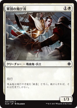 【JPN】【Foil】《軍団の飛び刃/Skyblade of the Legion》[XLN]